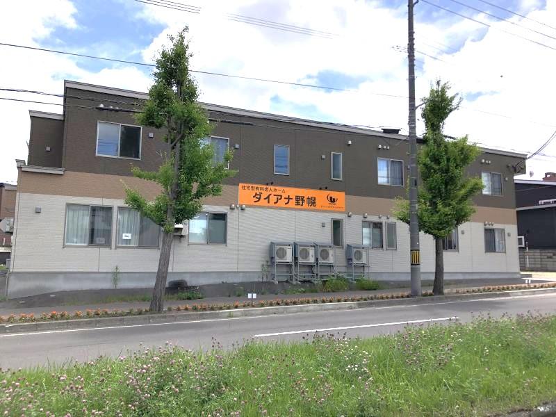 住宅型有料老人ホーム　ダイアナ野幌